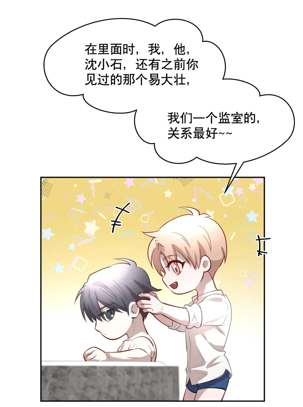 第87章 抓到你了，我的鸥鸟19