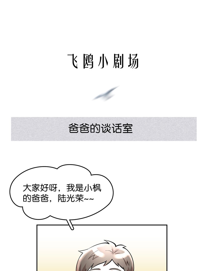 第59.5章 小剧场——爸爸的谈话室0