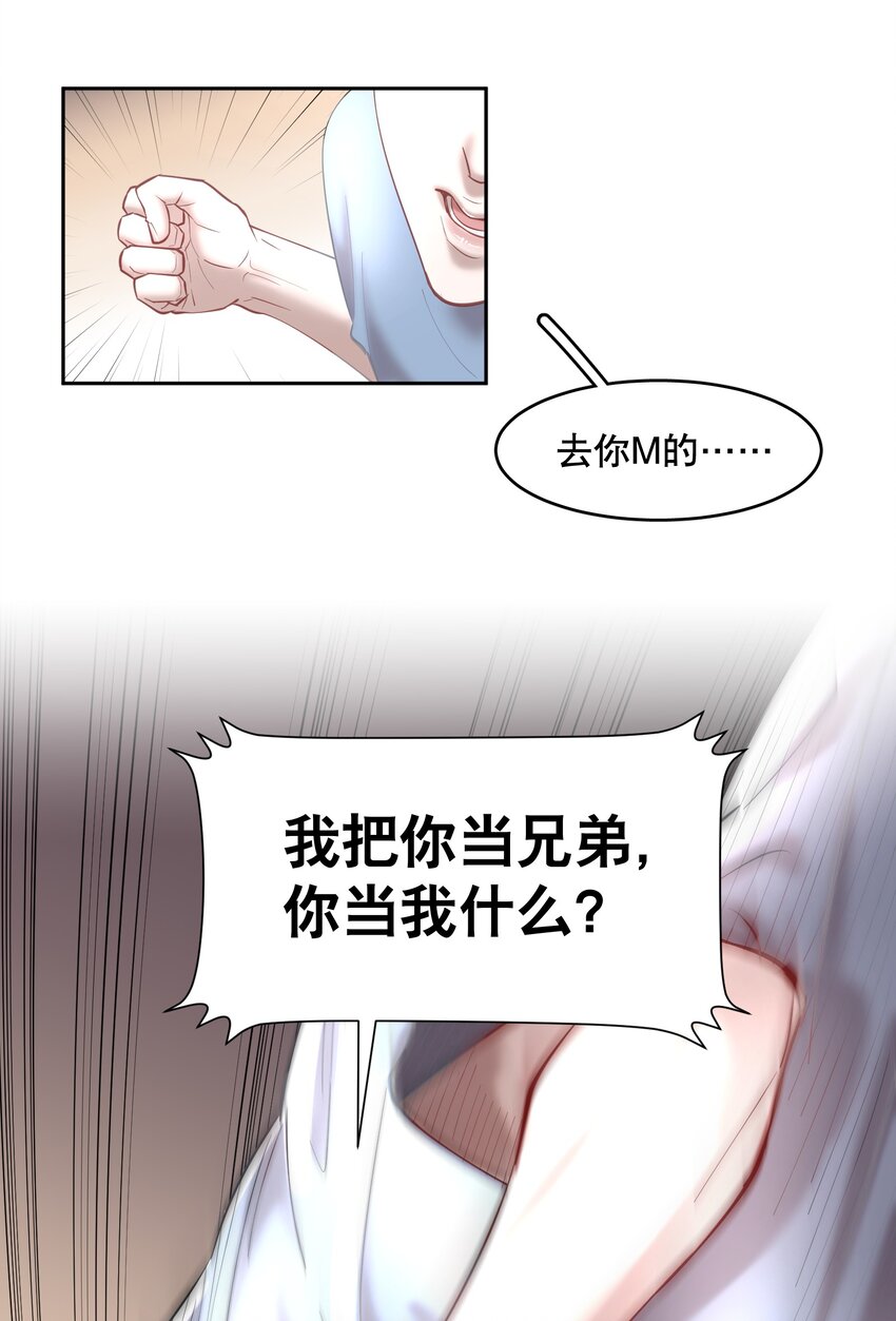 第60章 我把你当兄弟，你当我什么？37