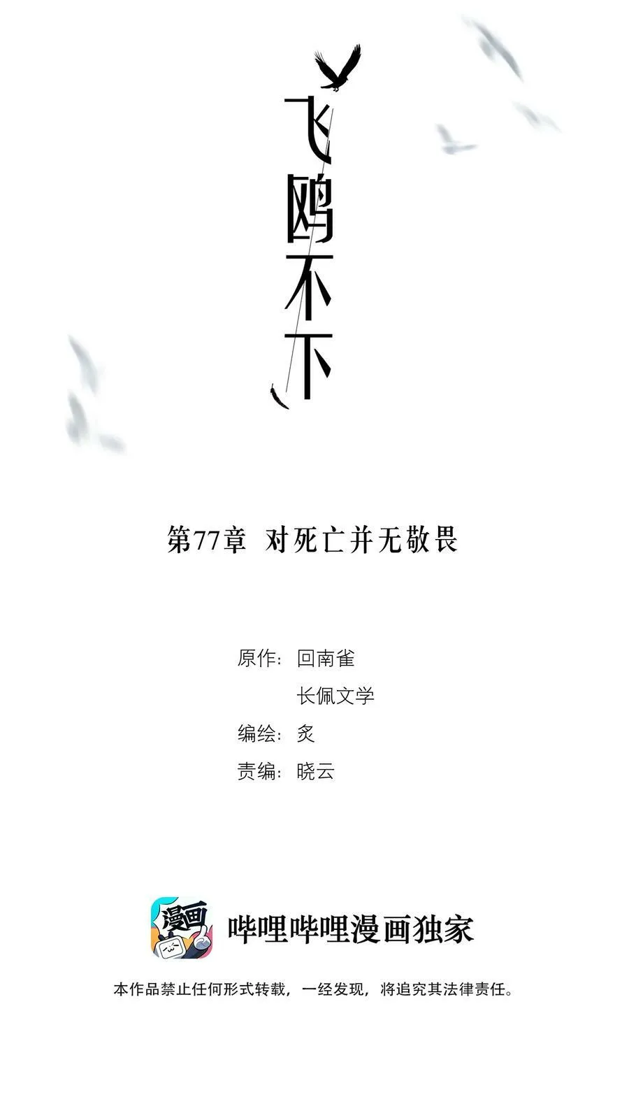 第77章 对死亡并无敬畏1