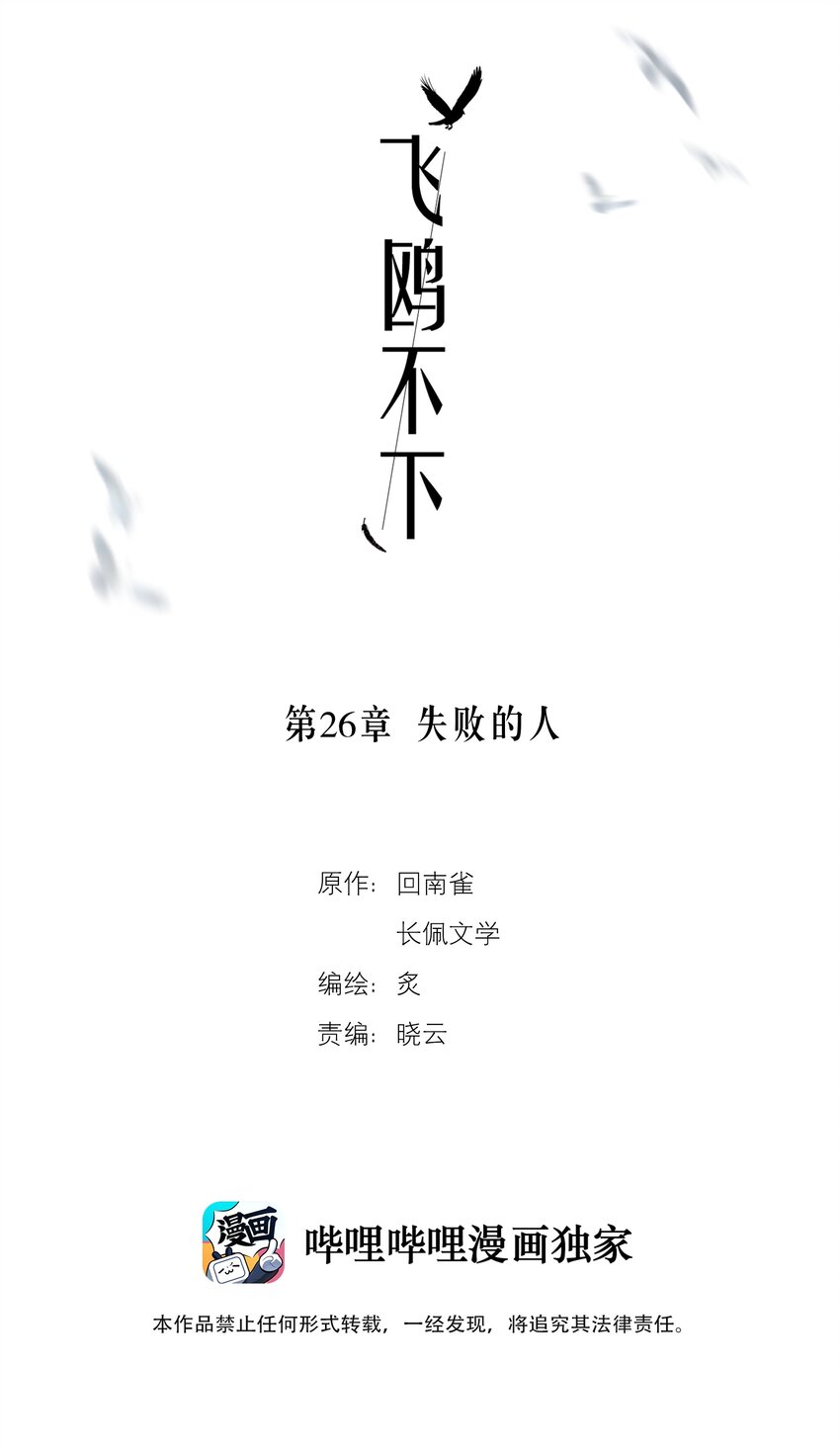第26章 失败的人1