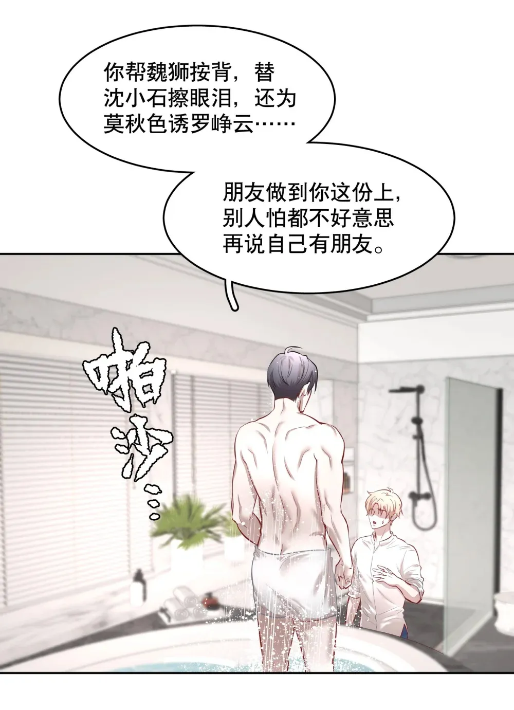 第87章 抓到你了，我的鸥鸟22