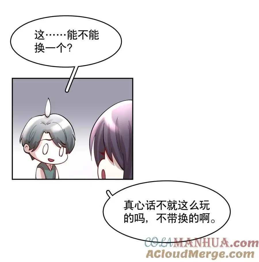 第82章 真心话大冒险14
