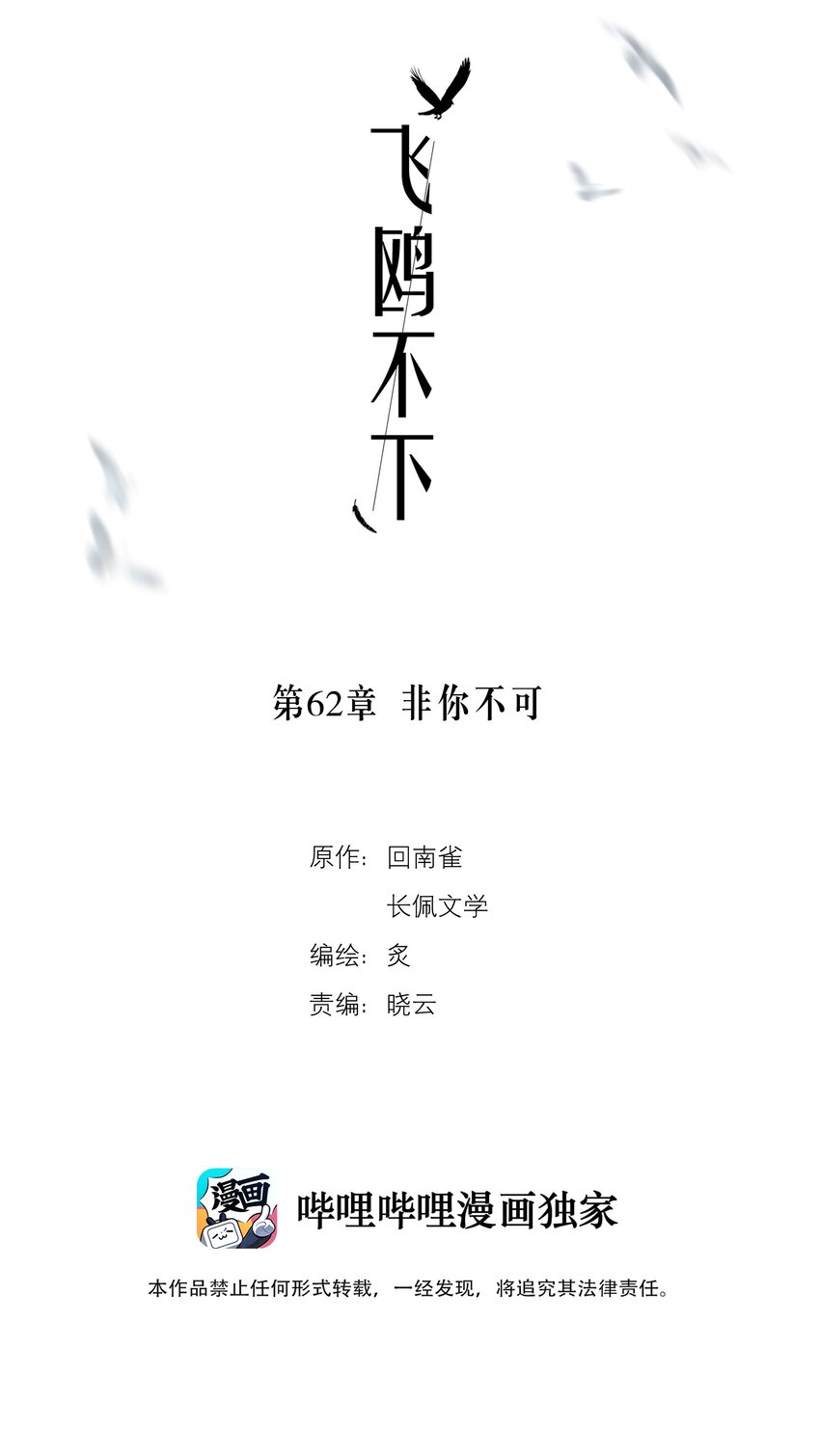 第62章 非你不可1