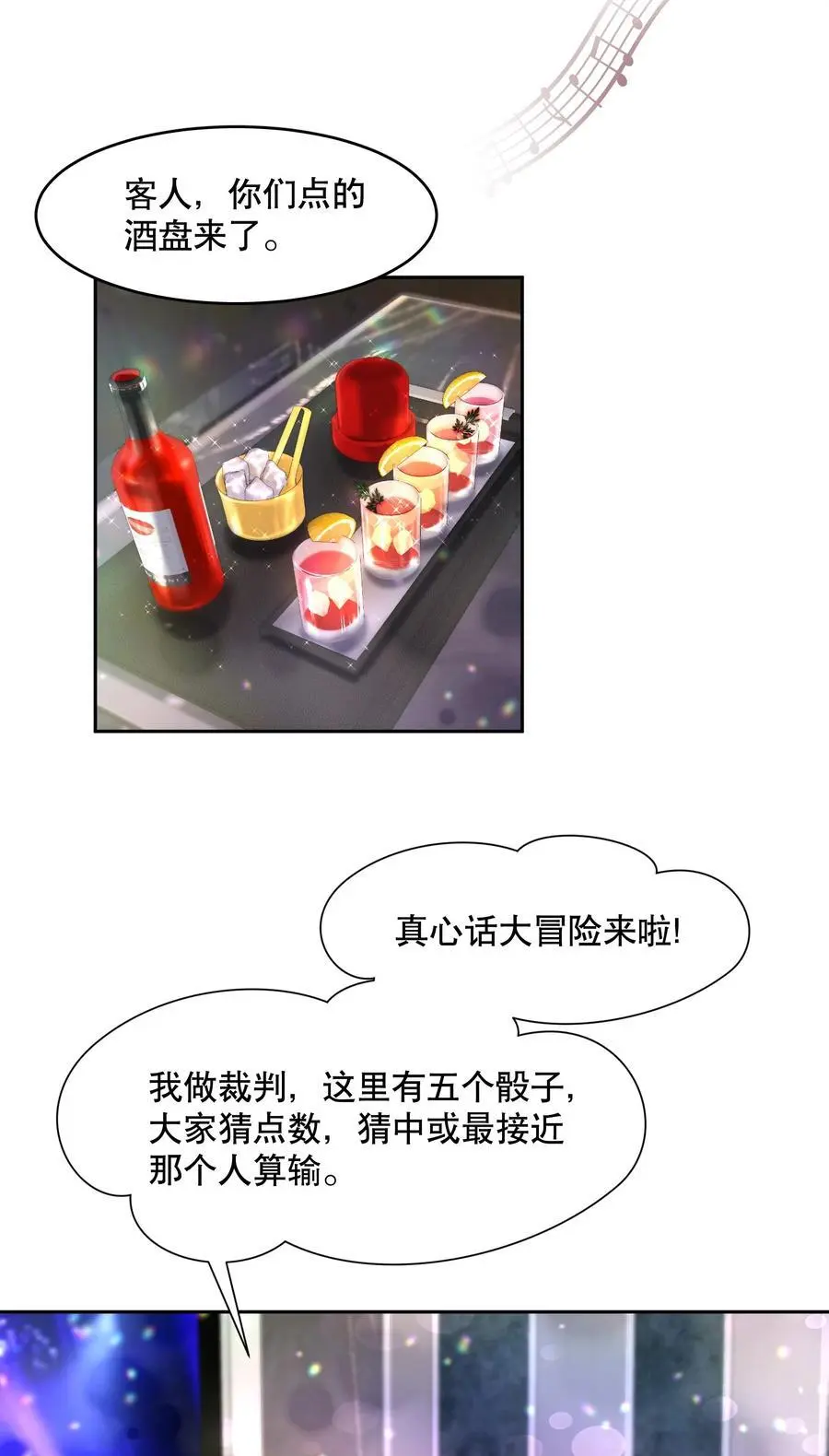 第82章 真心话大冒险5