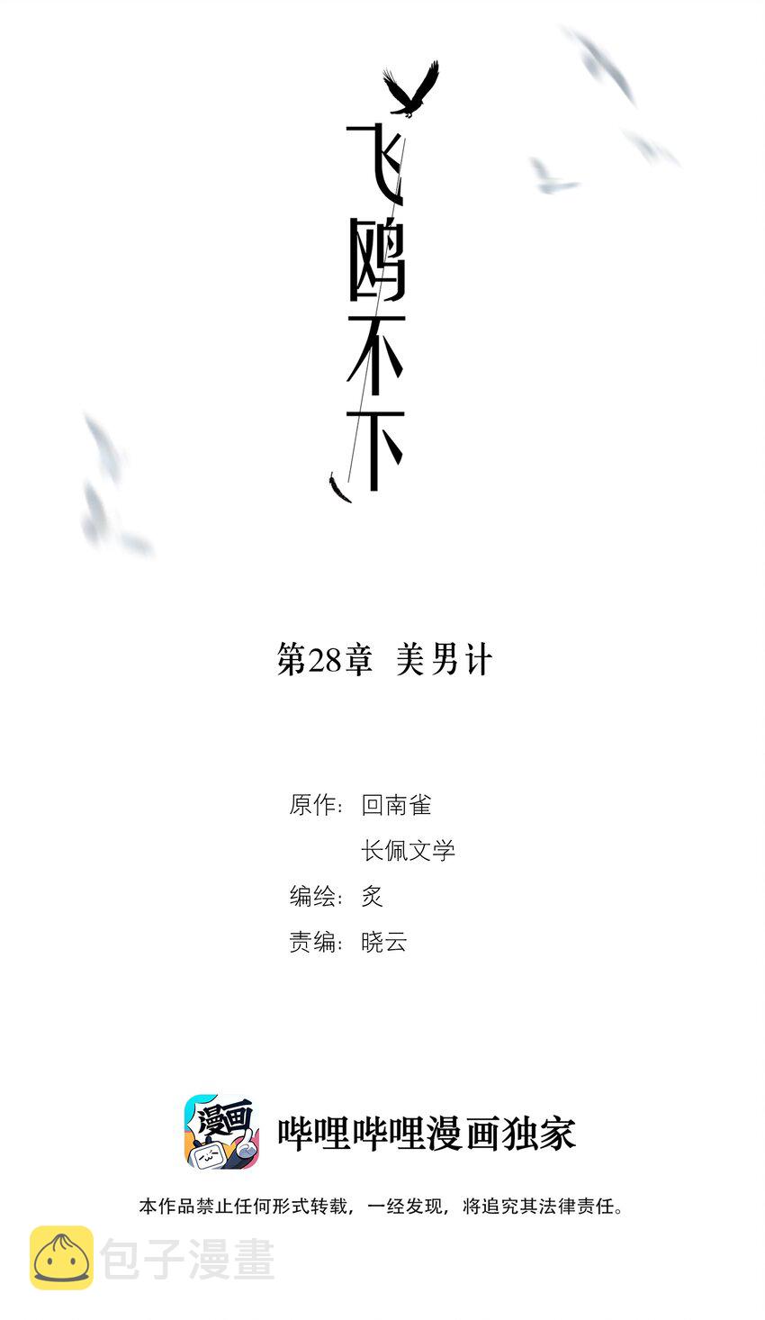 第28章 美男计1