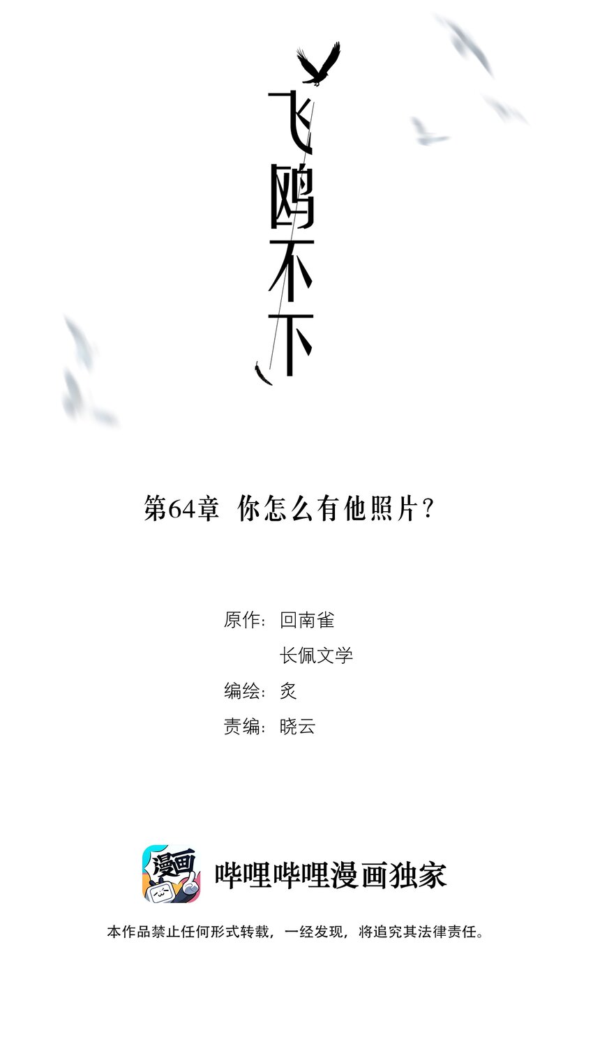 第64章 你怎么有他照片？1
