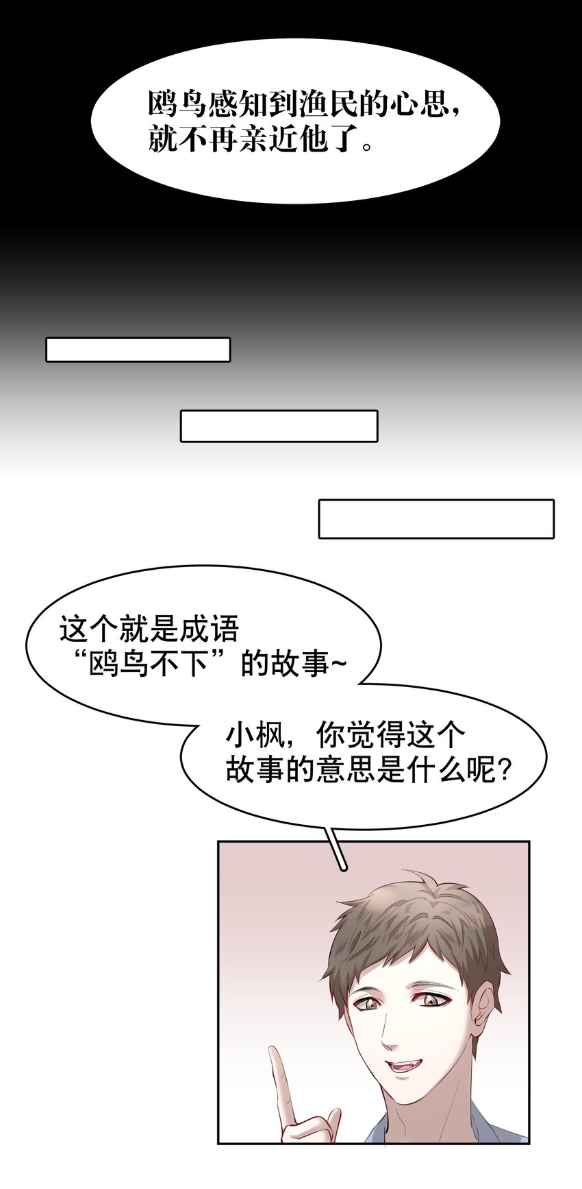 第17.5章 小剧场——鸥鸟不下14
