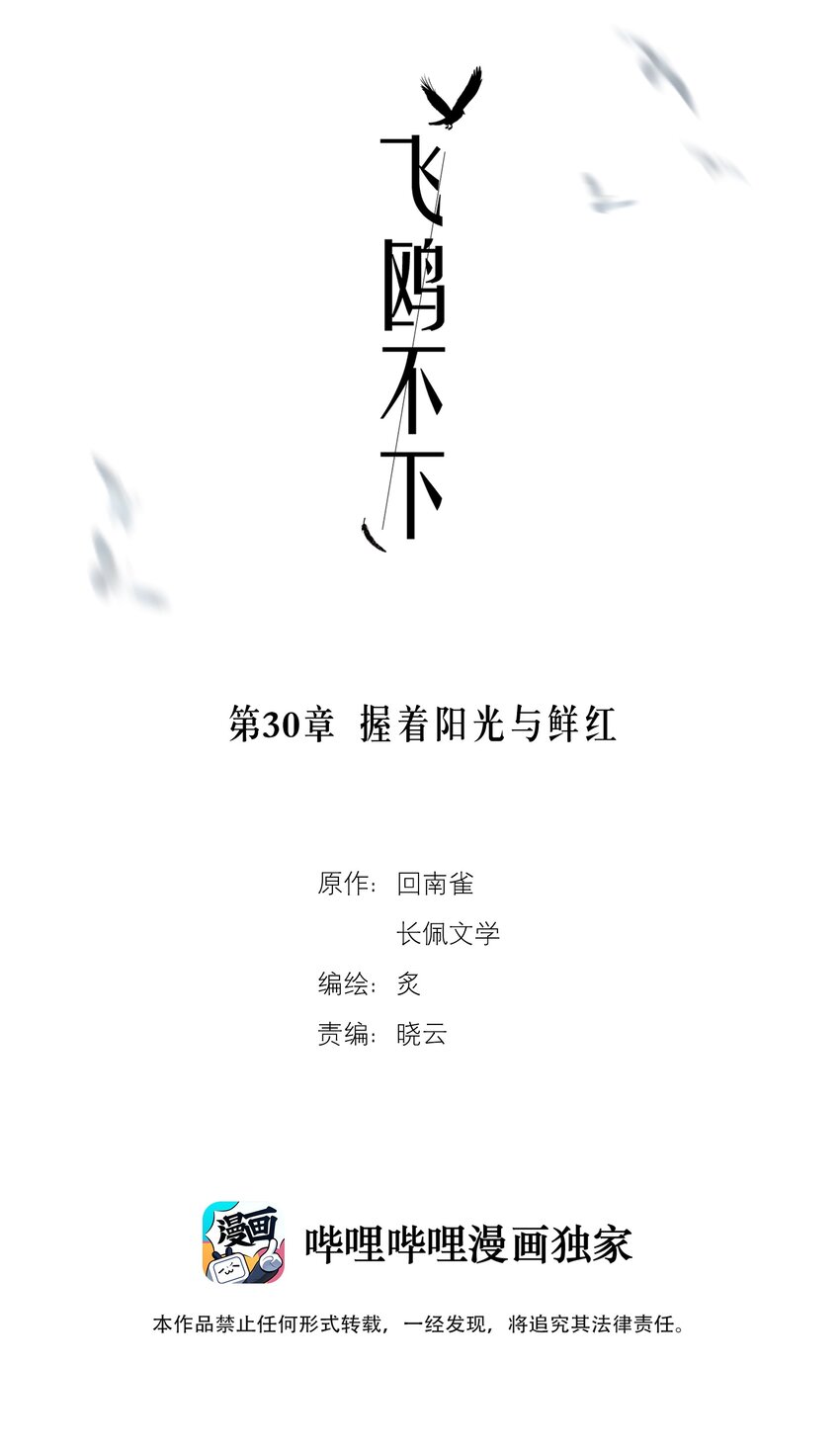 第30章 握着阳光与鲜红1