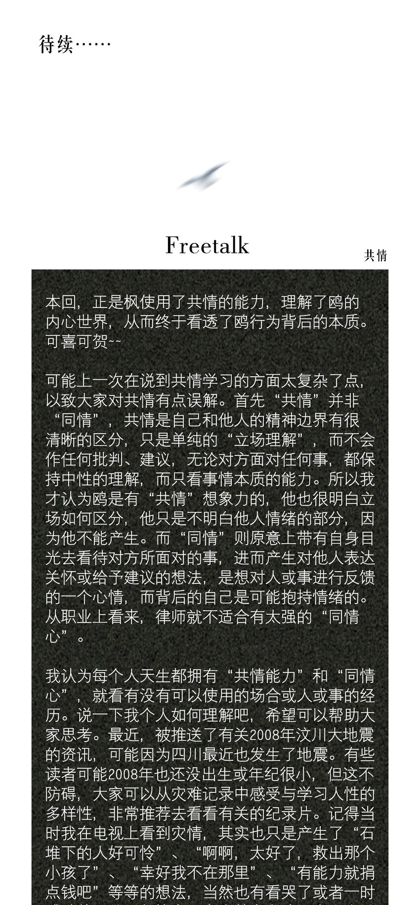 第59章 “道德”的锁链38