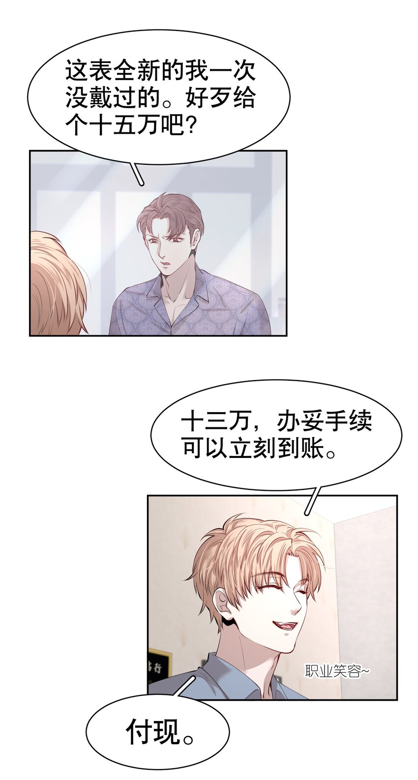 第5章 我和他是一样的13