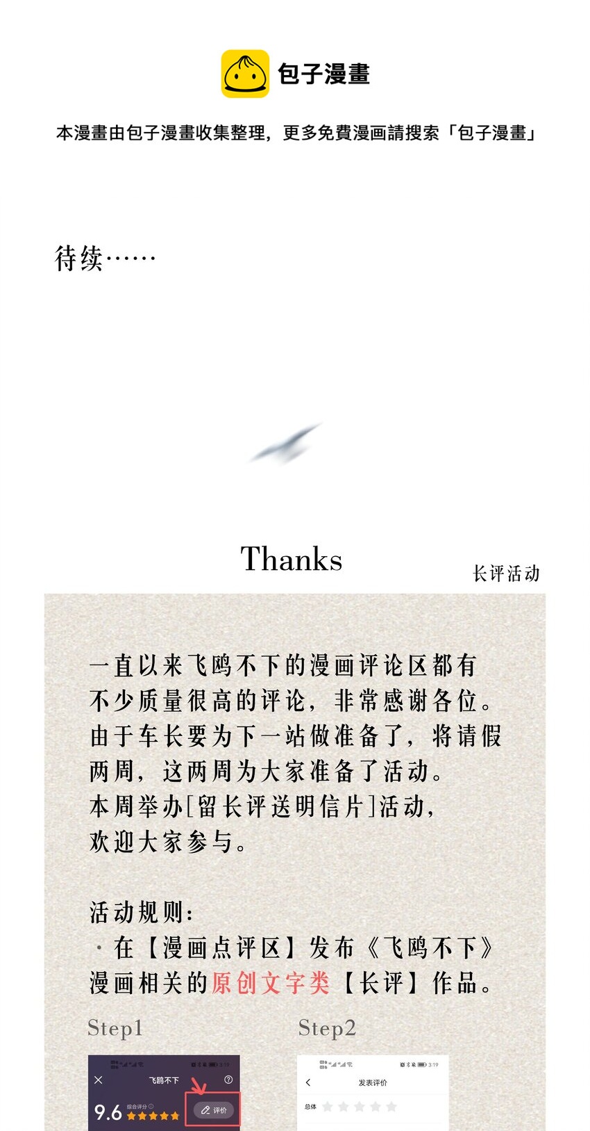 活动 留长评送明信片0