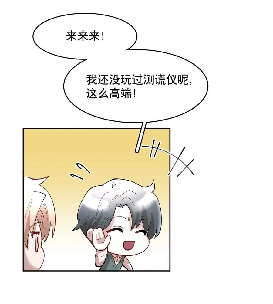 第82章 真心话大冒险7