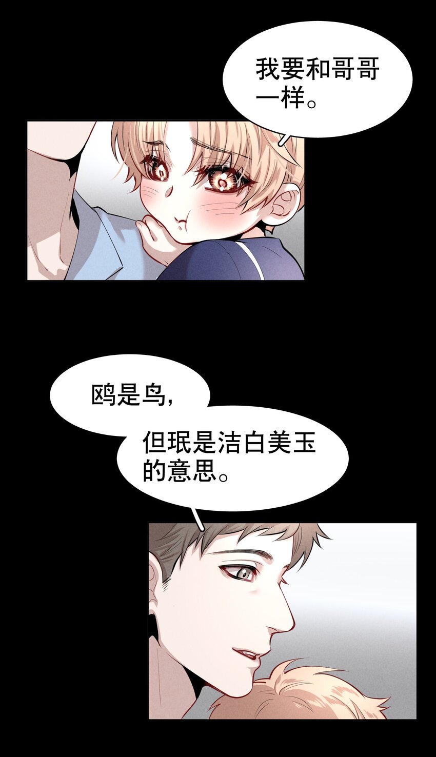 第6章 洁白如美玉的鸥鸟29