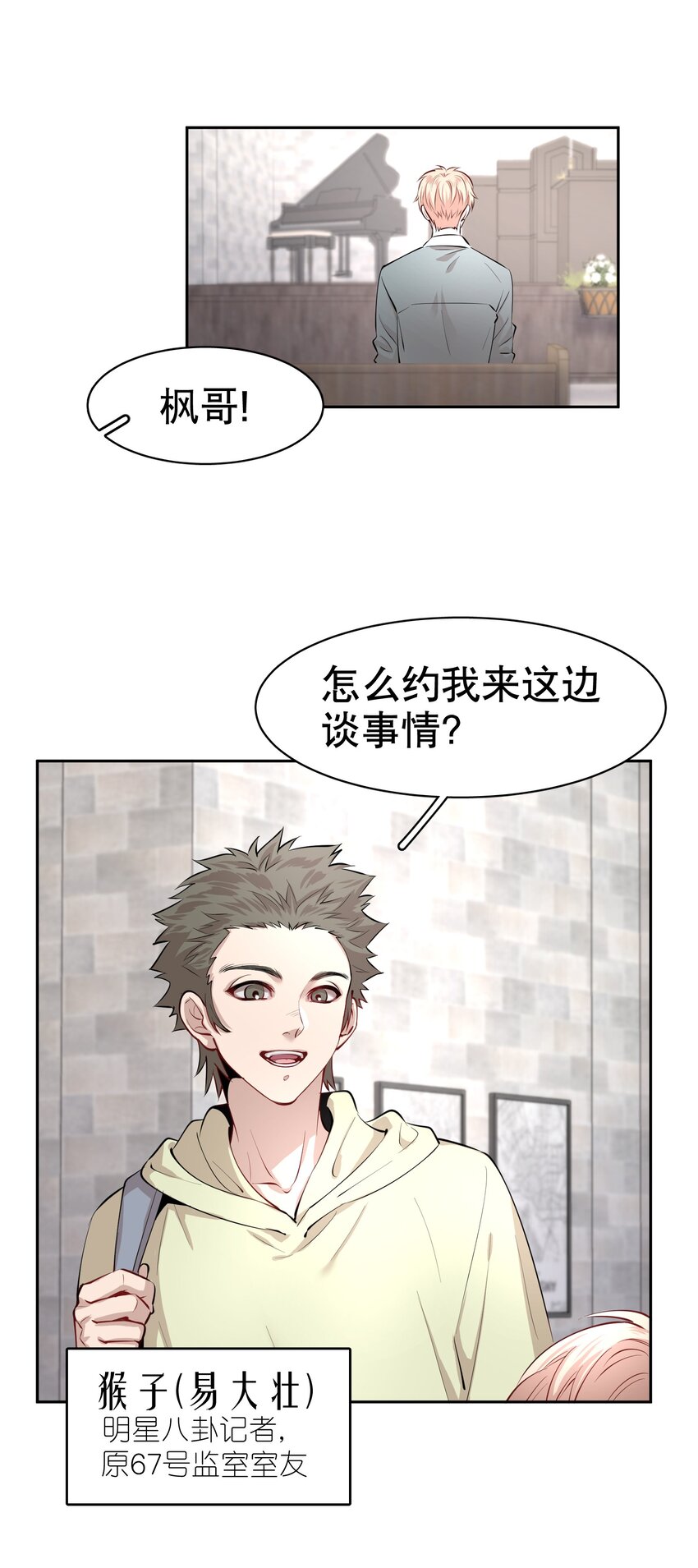第5章 我和他是一样的28