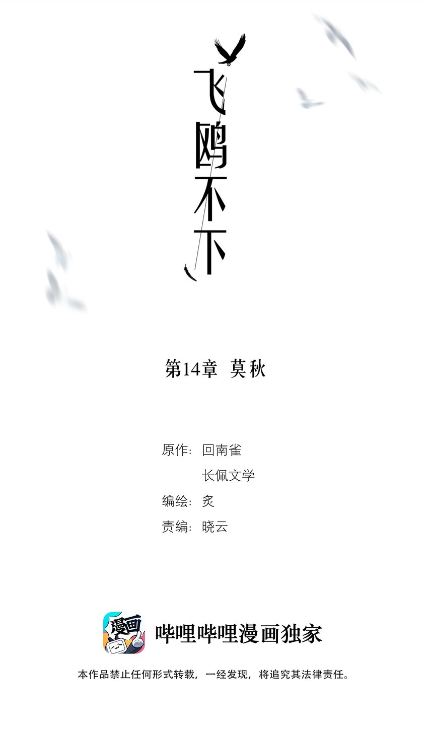 第14章 莫秋（一）1