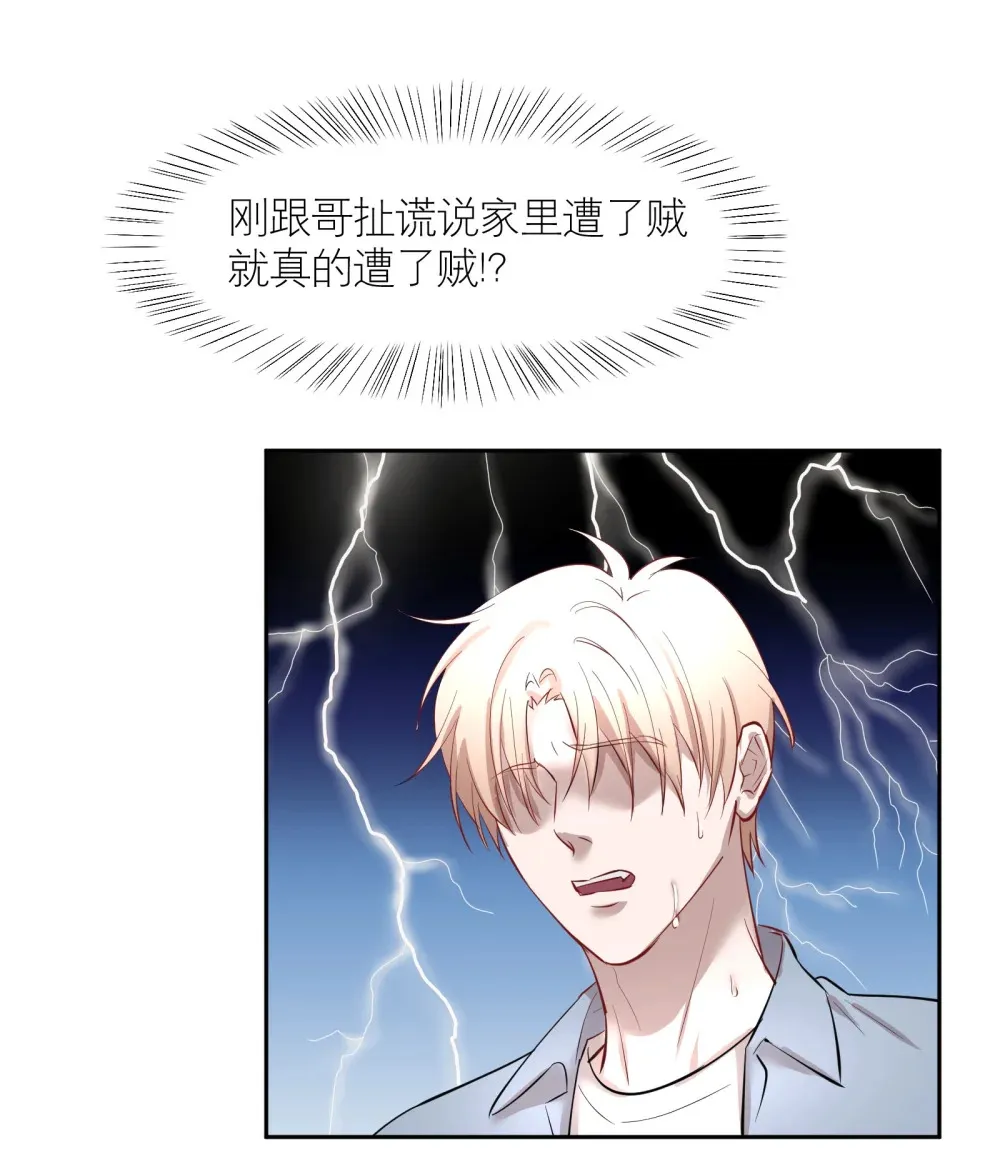 第88话 哥，我好像在做梦啊29