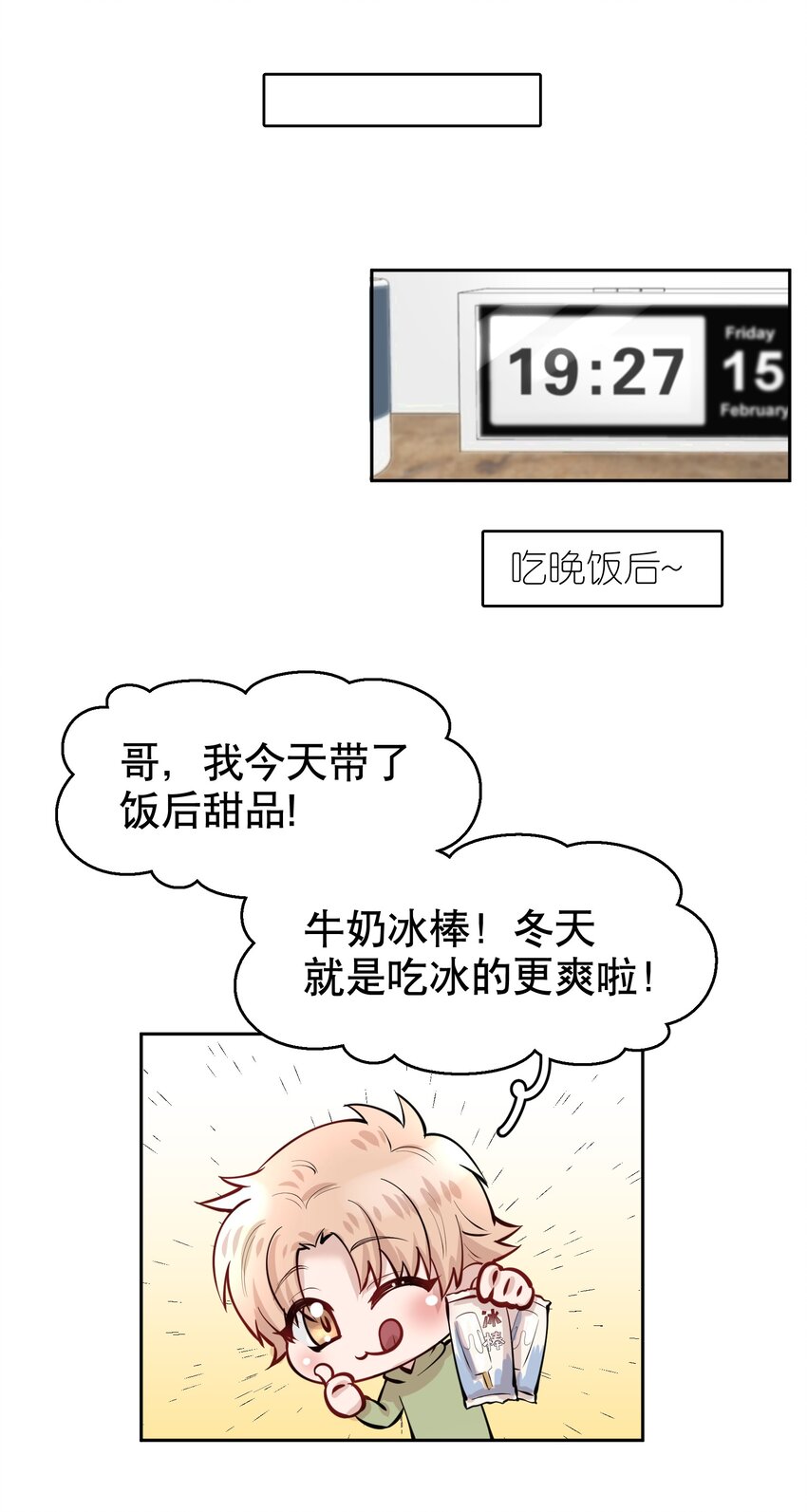 第11.5章 小剧场——弟弟的投喂6