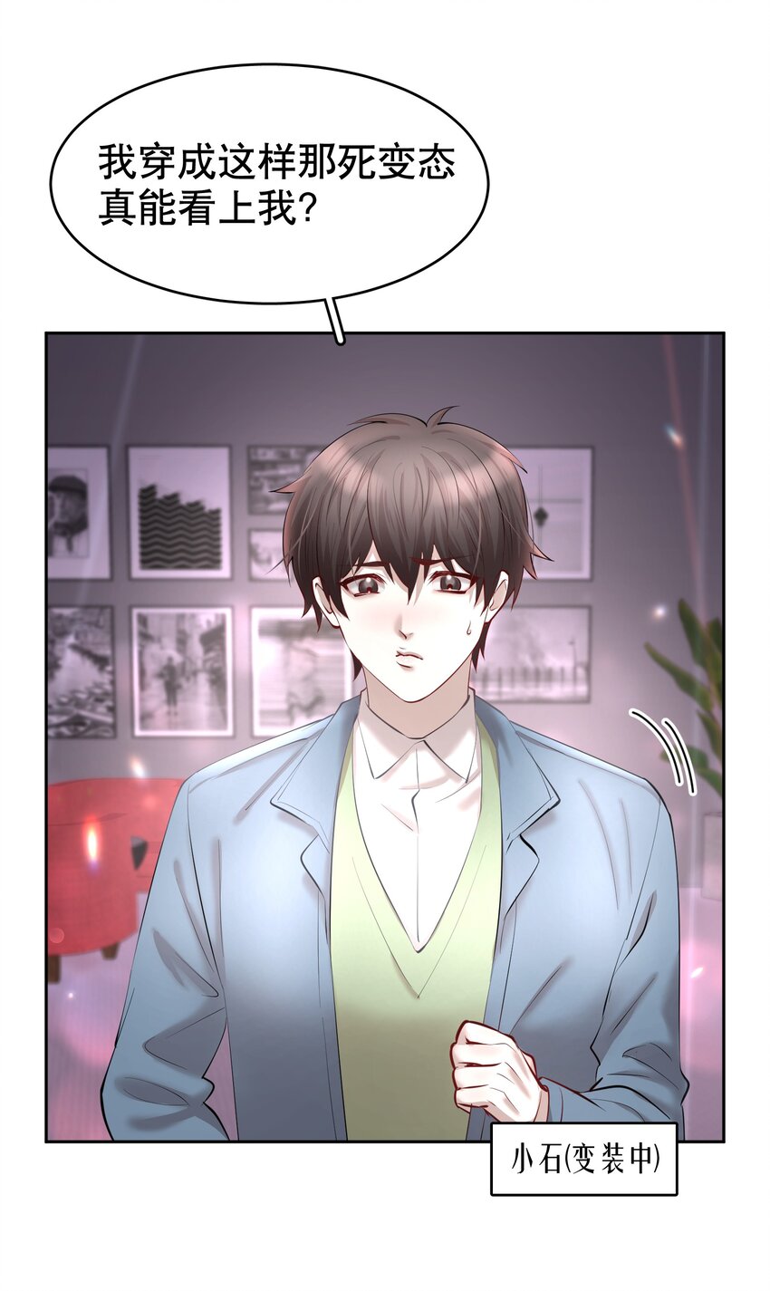 第28章 美男计13
