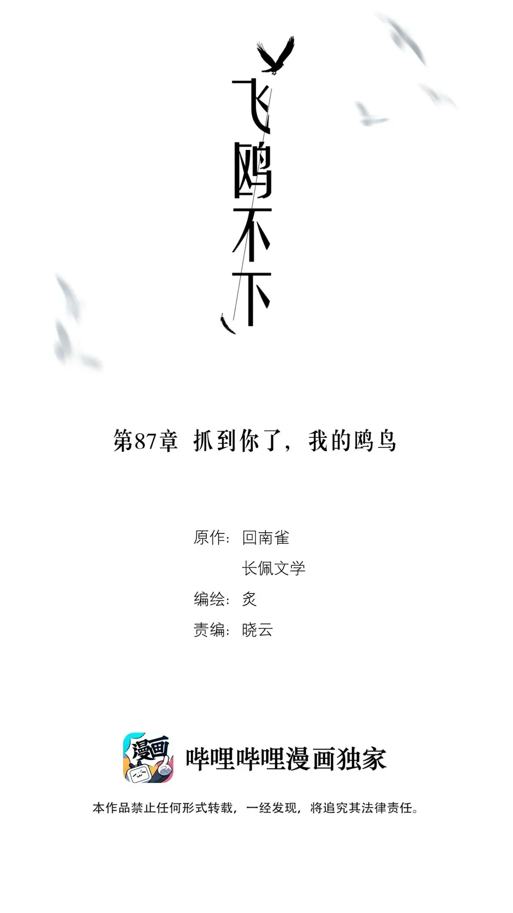 第87章 抓到你了，我的鸥鸟1