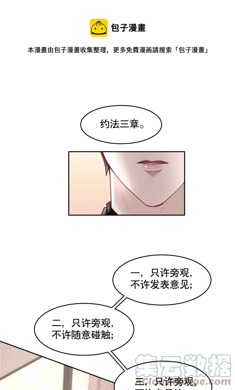 第45章 约法三章4