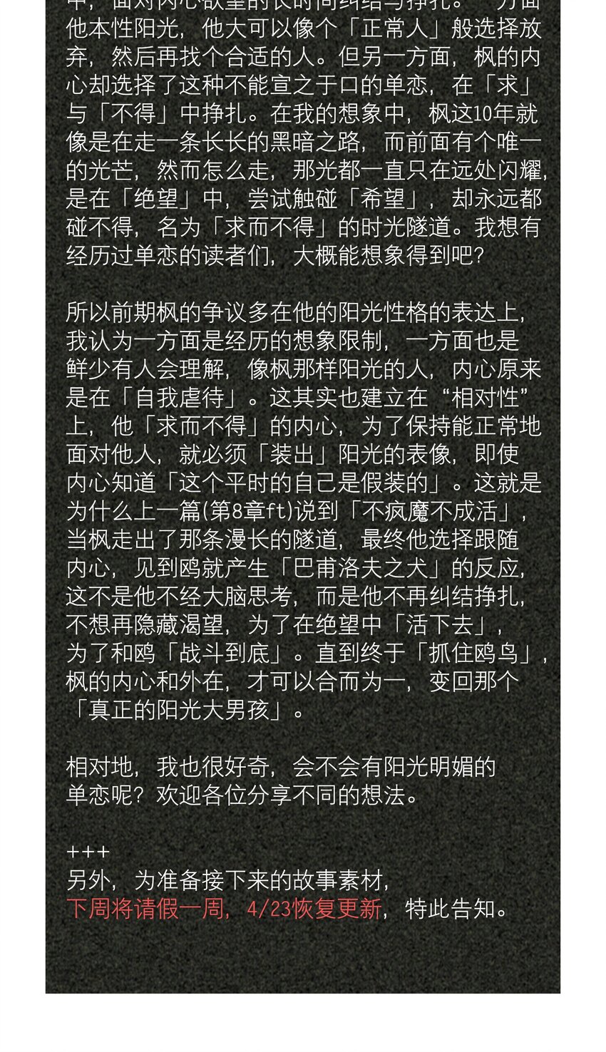 第20章 答应我52
