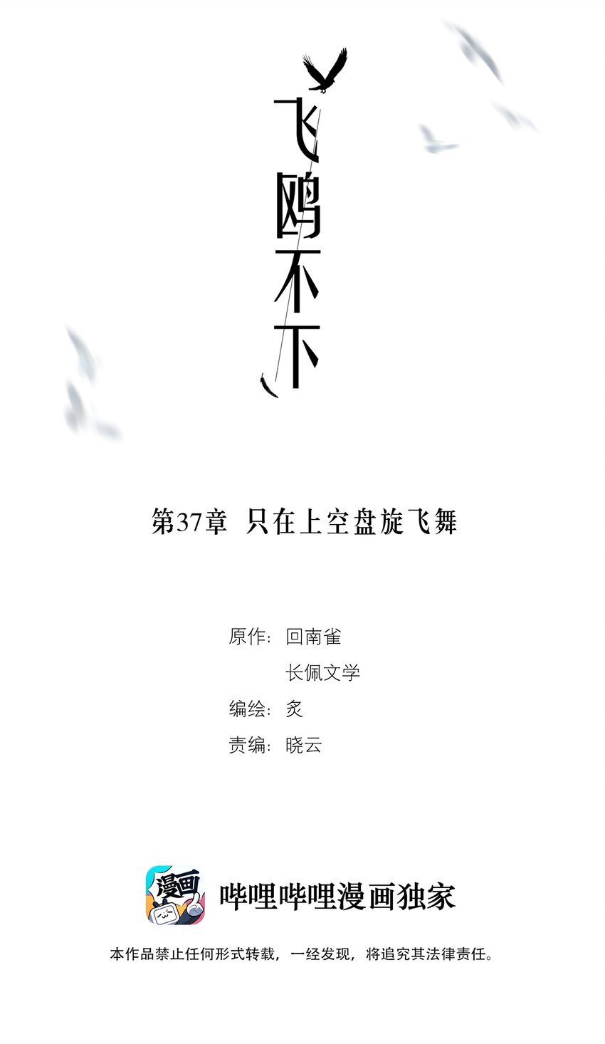 第37章 只在上空盘旋飞舞1