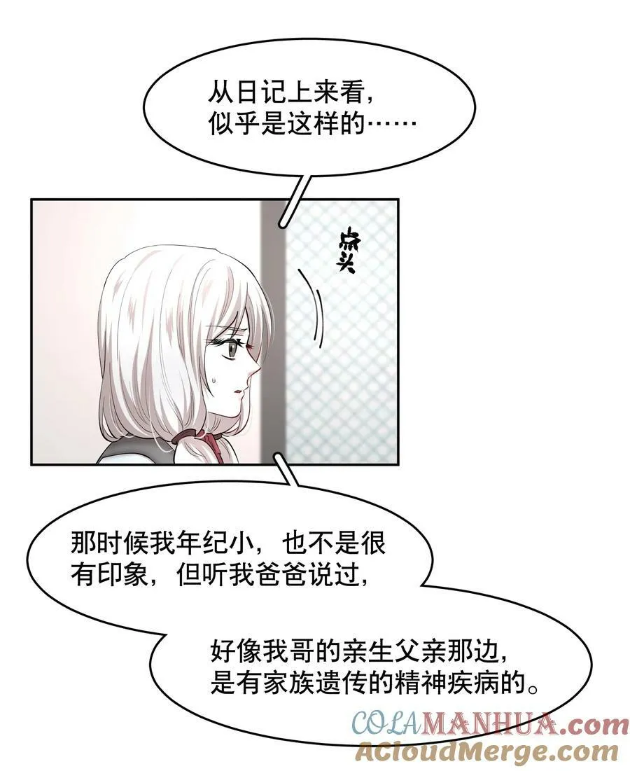 第76章 恶魔的日记28