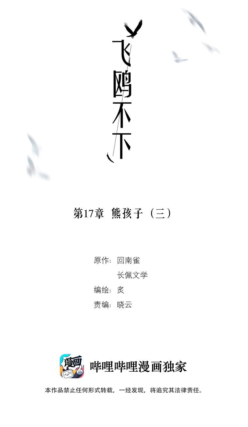 第17章 熊孩子（三）1