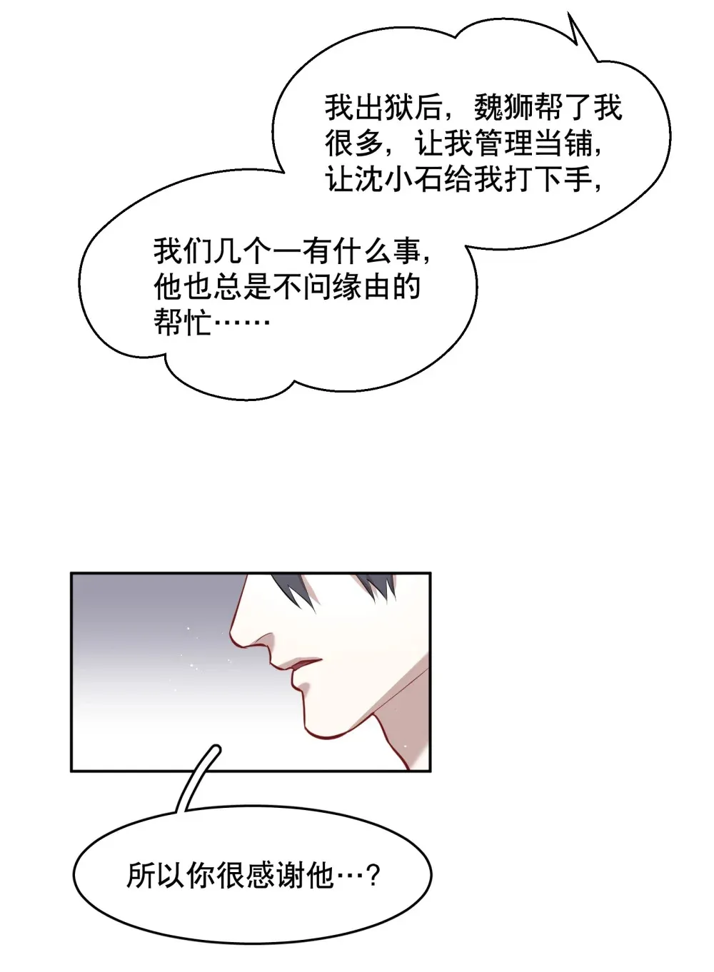 第87章 抓到你了，我的鸥鸟20
