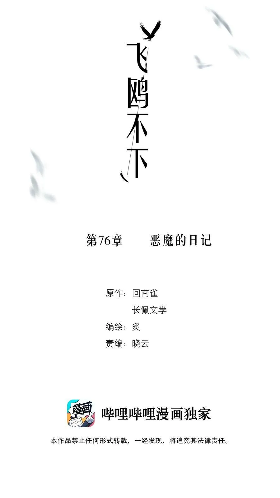第76章 恶魔的日记1