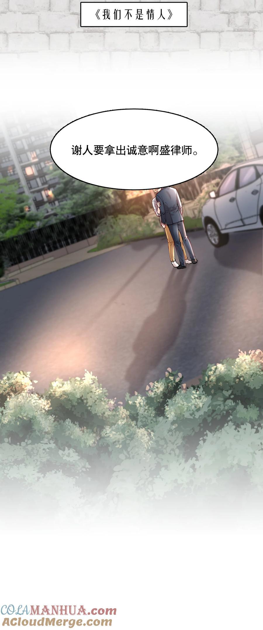第79.5话预览 诚意够了吗5