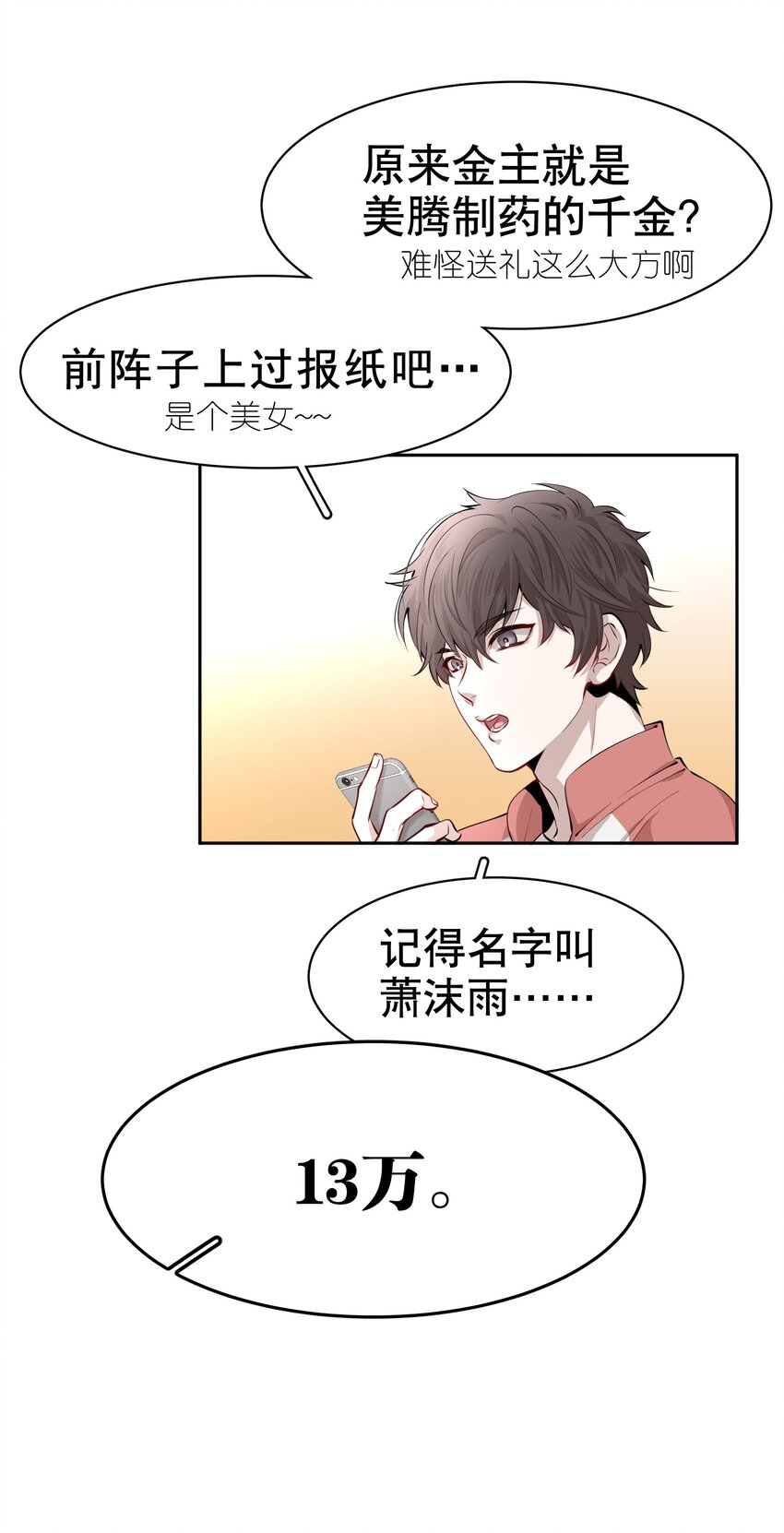 第5章 我和他是一样的12