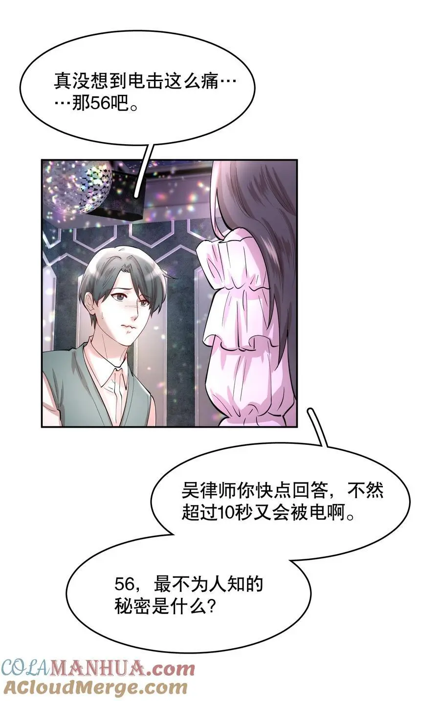 第82章 真心话大冒险16