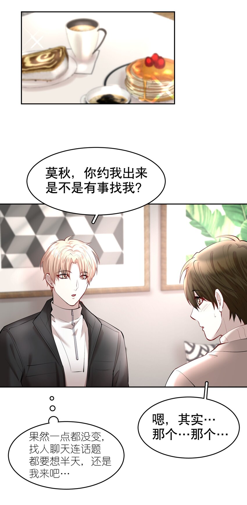 第19章 莫秋（二）26