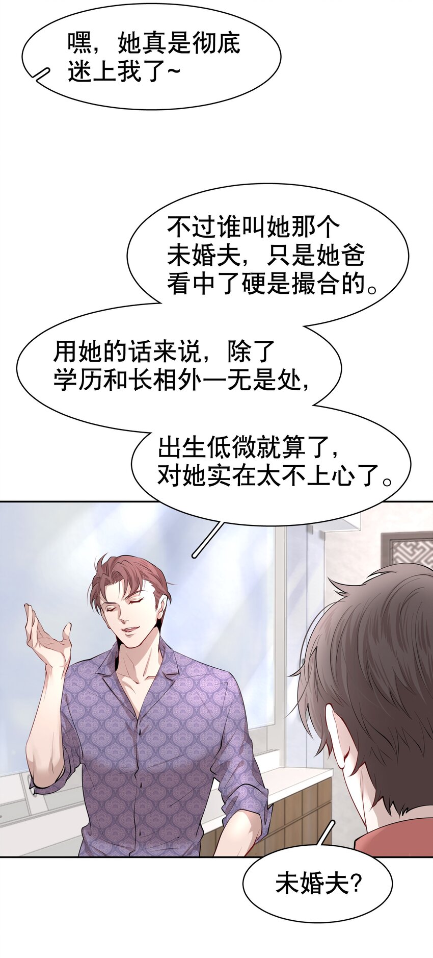 第5章 我和他是一样的10