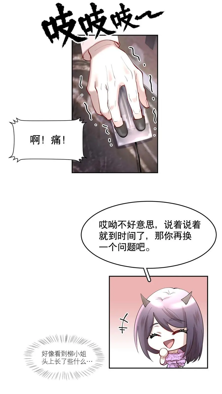第82章 真心话大冒险15