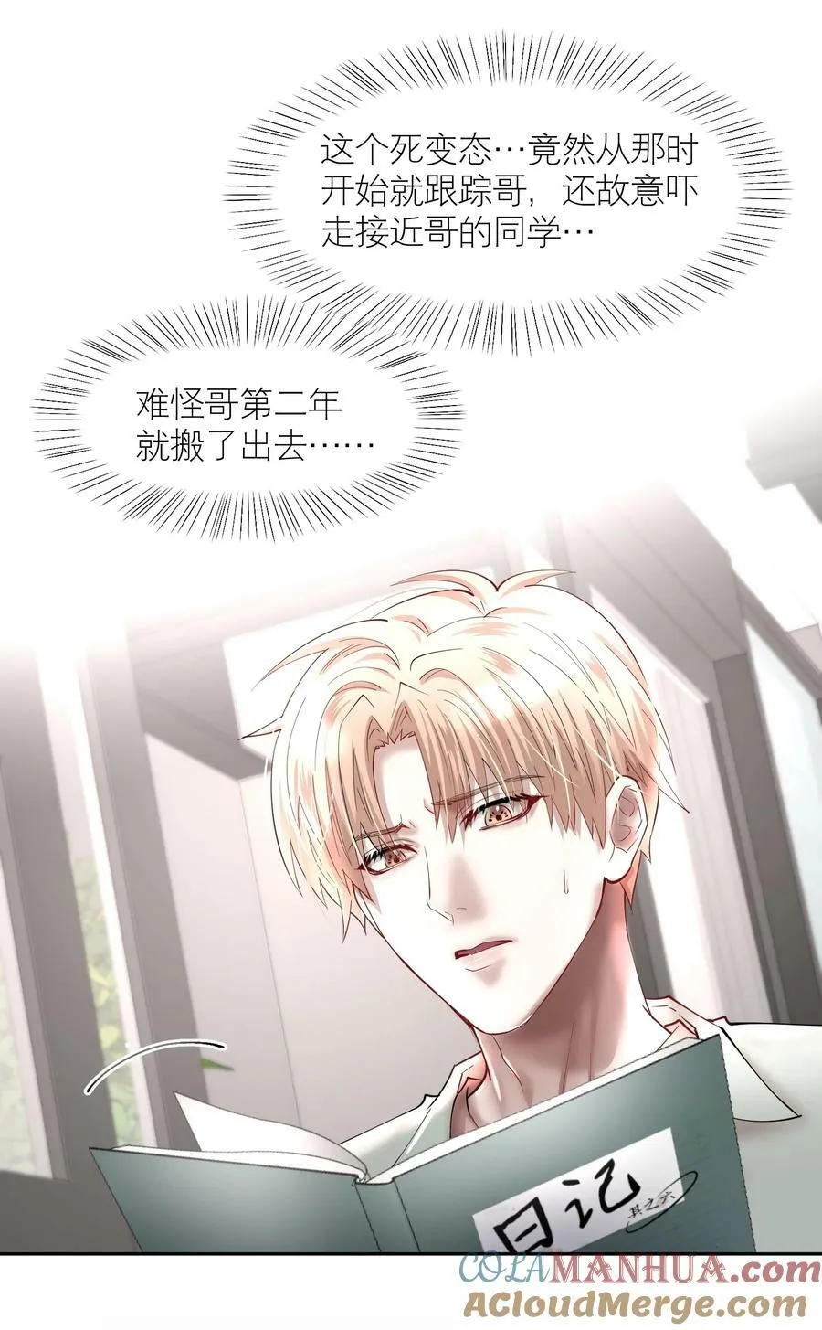 第76章 恶魔的日记12
