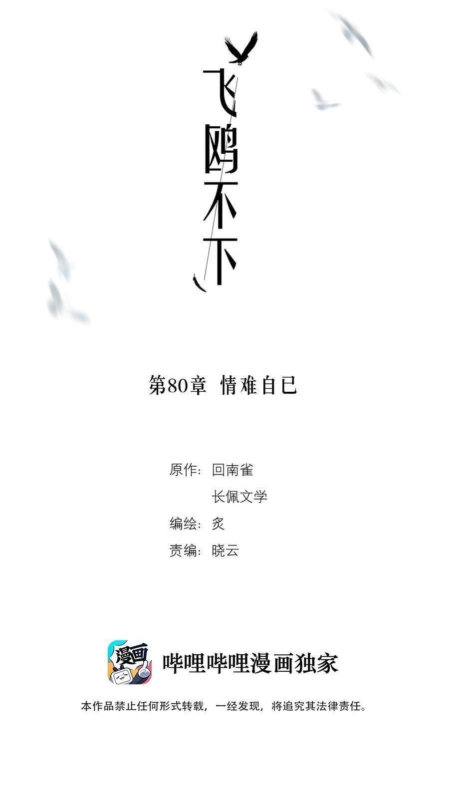 第80章 情难自已1
