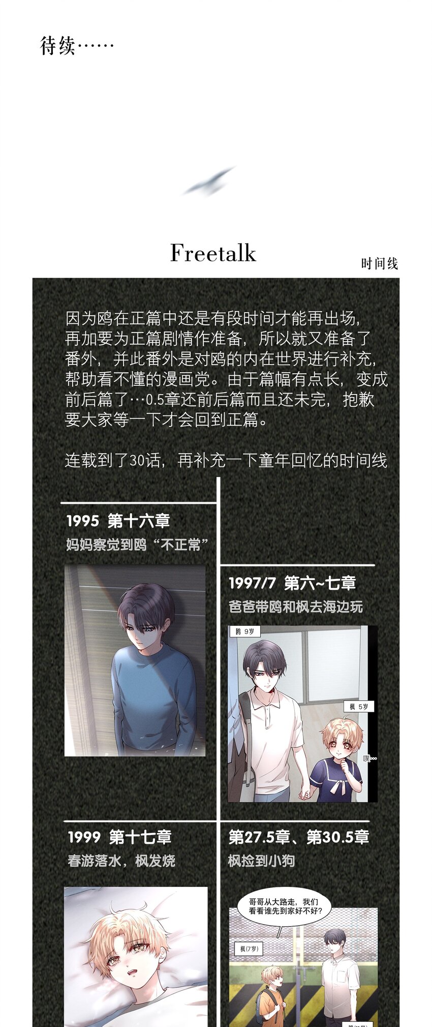 第30.5章 （前）番外——红（二）24