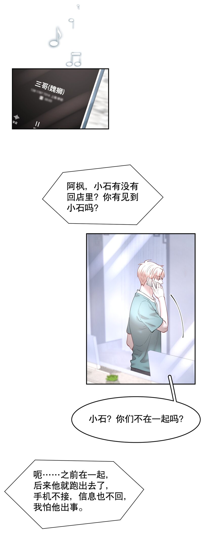 第60章 我把你当兄弟，你当我什么？25