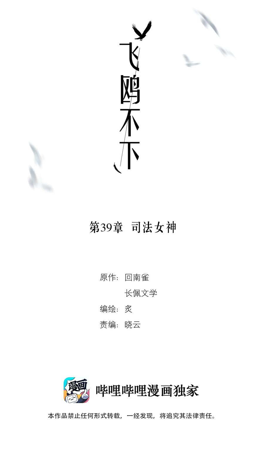 第39章 司法女神1