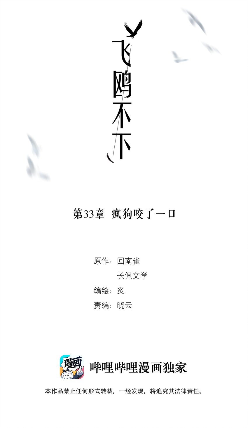 第33章 疯狗咬了一口1