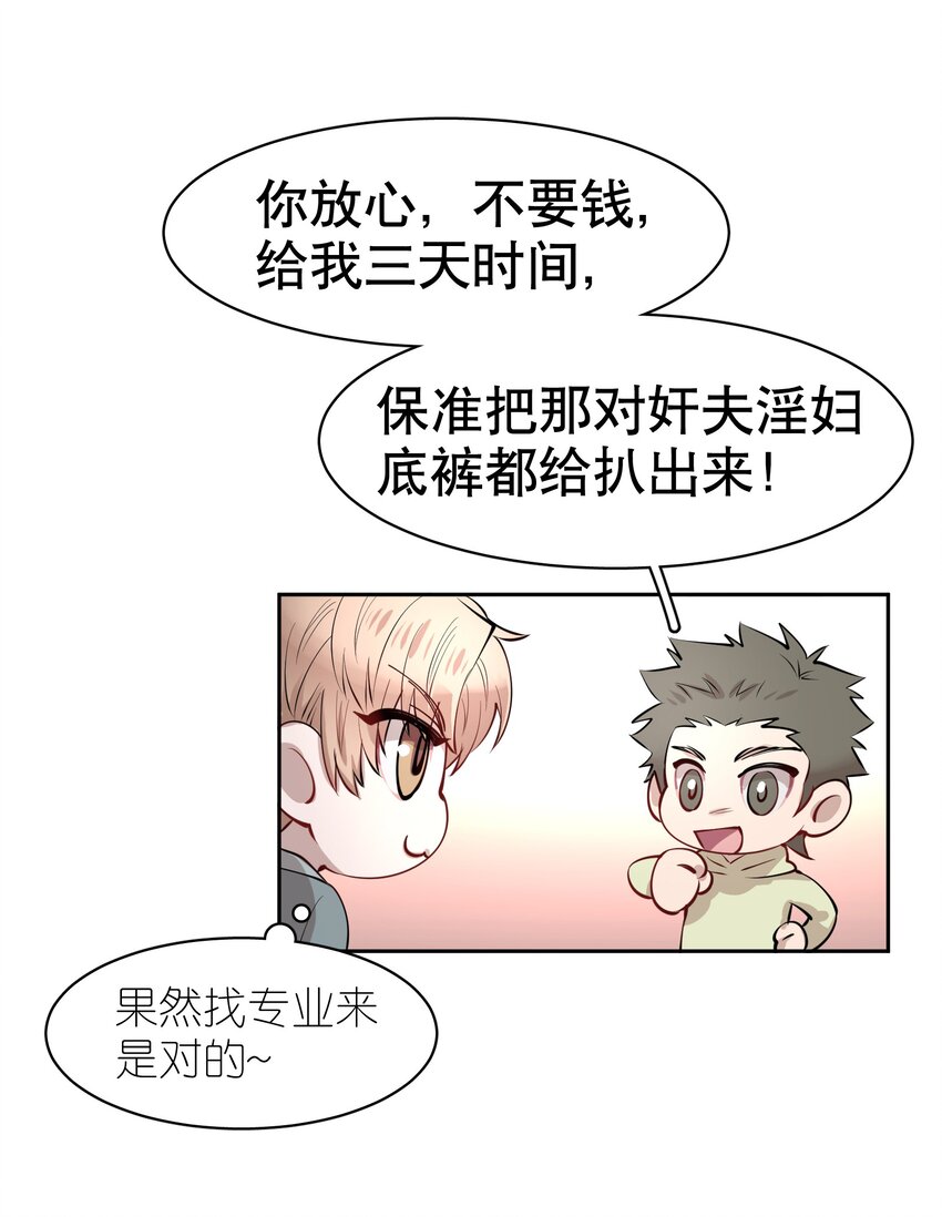 第5章 我和他是一样的32
