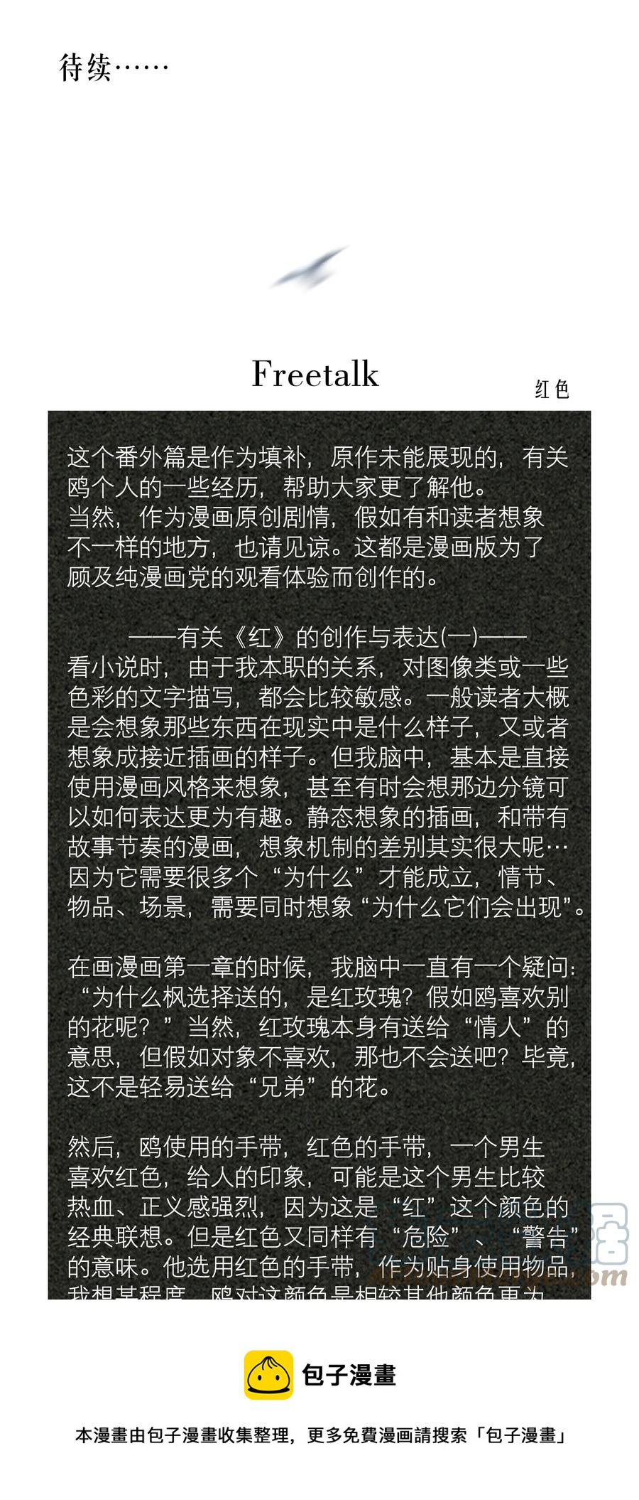 第44.5 番外——红（四）40