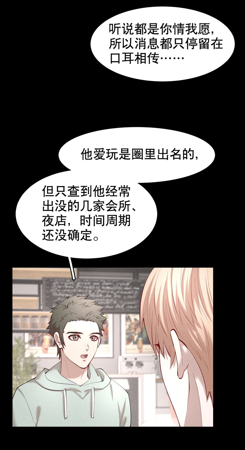 第28章 美男计7