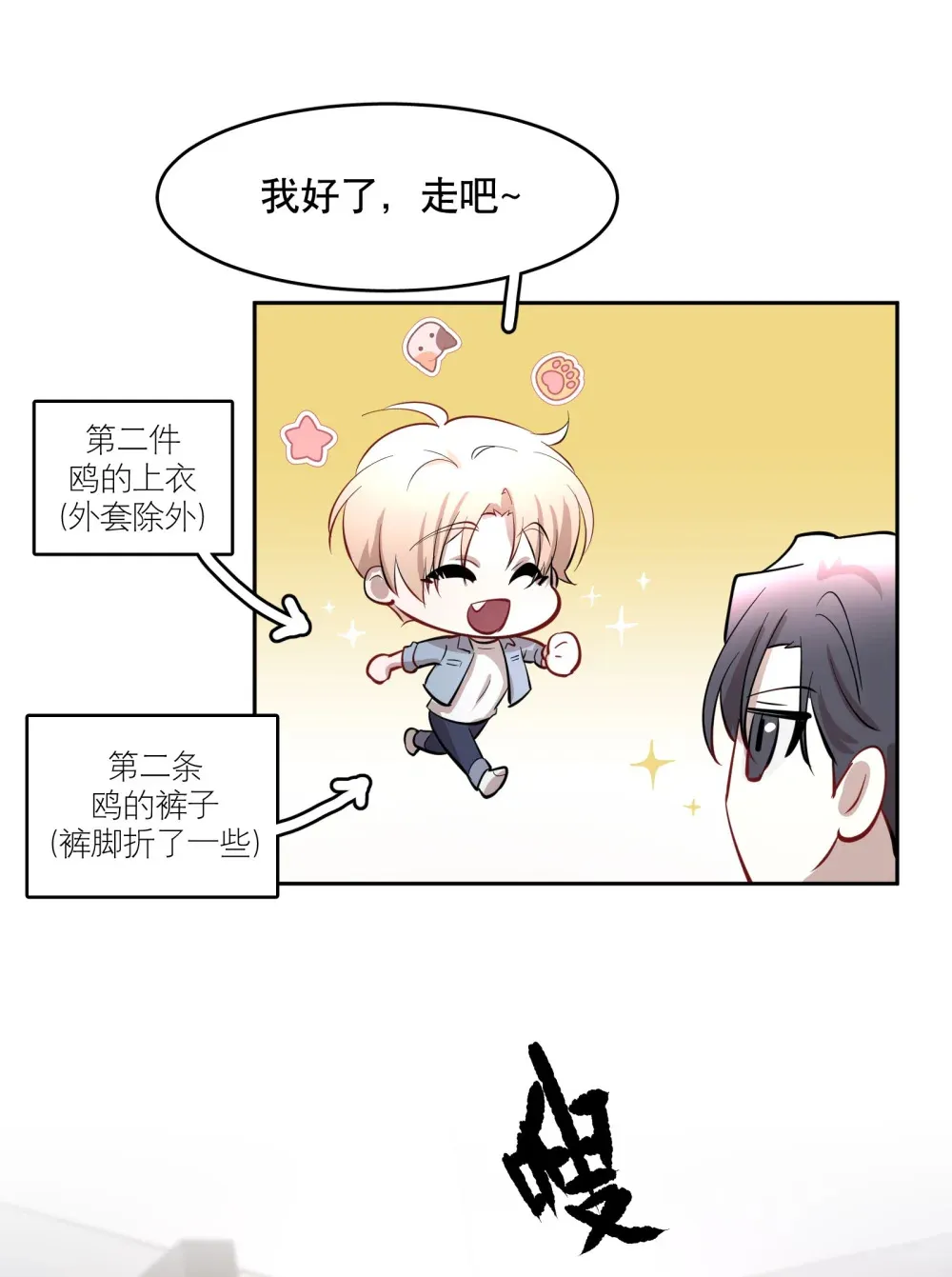 第88话 哥，我好像在做梦啊12