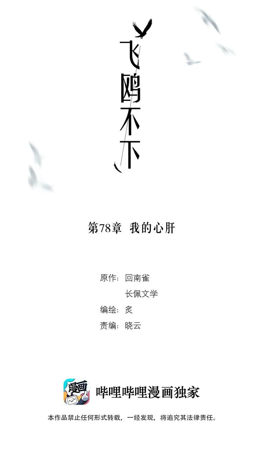 第77章 对死亡并无敬畏30