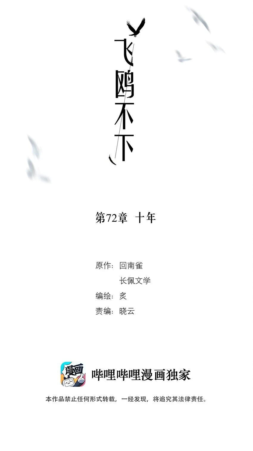 第72章 十年1