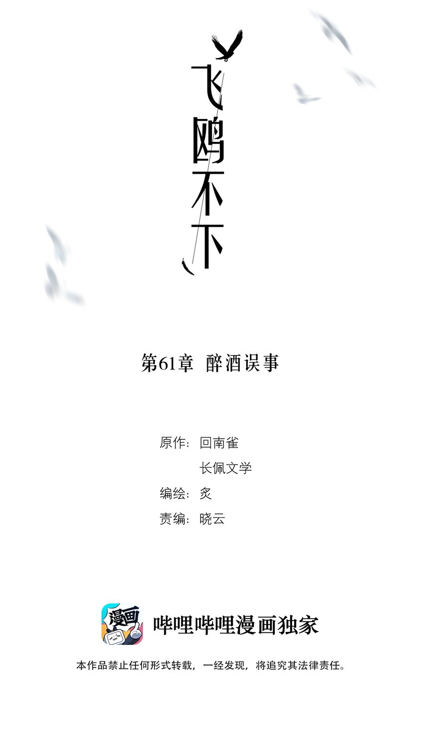第61章 醉酒误事1